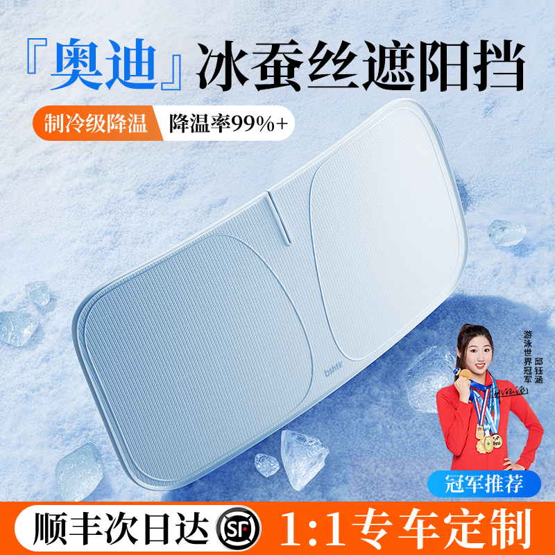 【奥迪顶配遮阳】冰感0透光