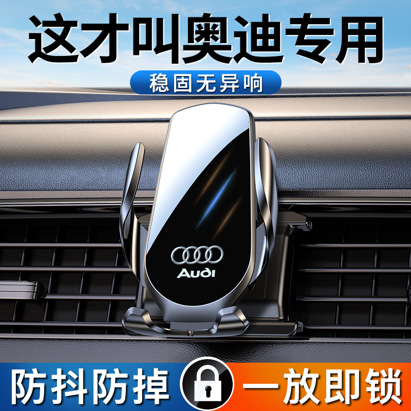 奥迪A4L/A6L/Q5L/Q2L/Q3/Q7/Q8/A3/A1专用车载手机支架内装饰用品