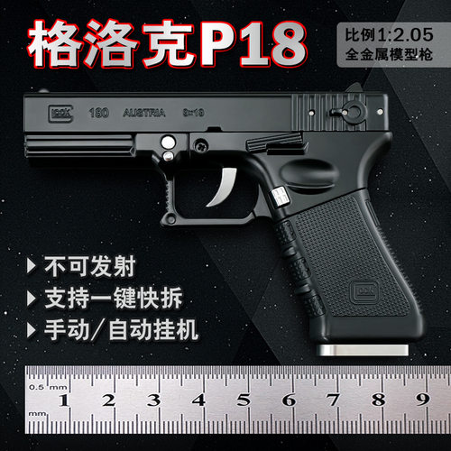 1：2.05普通款P18C格洛克金属