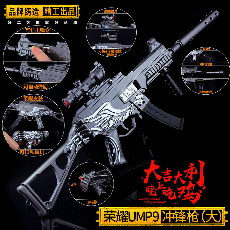 绝地求生大逃杀吃鸡荣耀皮肤UMP9