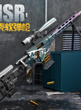 MSR抛壳玩具枪巴雷特仿真抢大号男孩软弹枪98K狙击枪儿童吃鸡全套