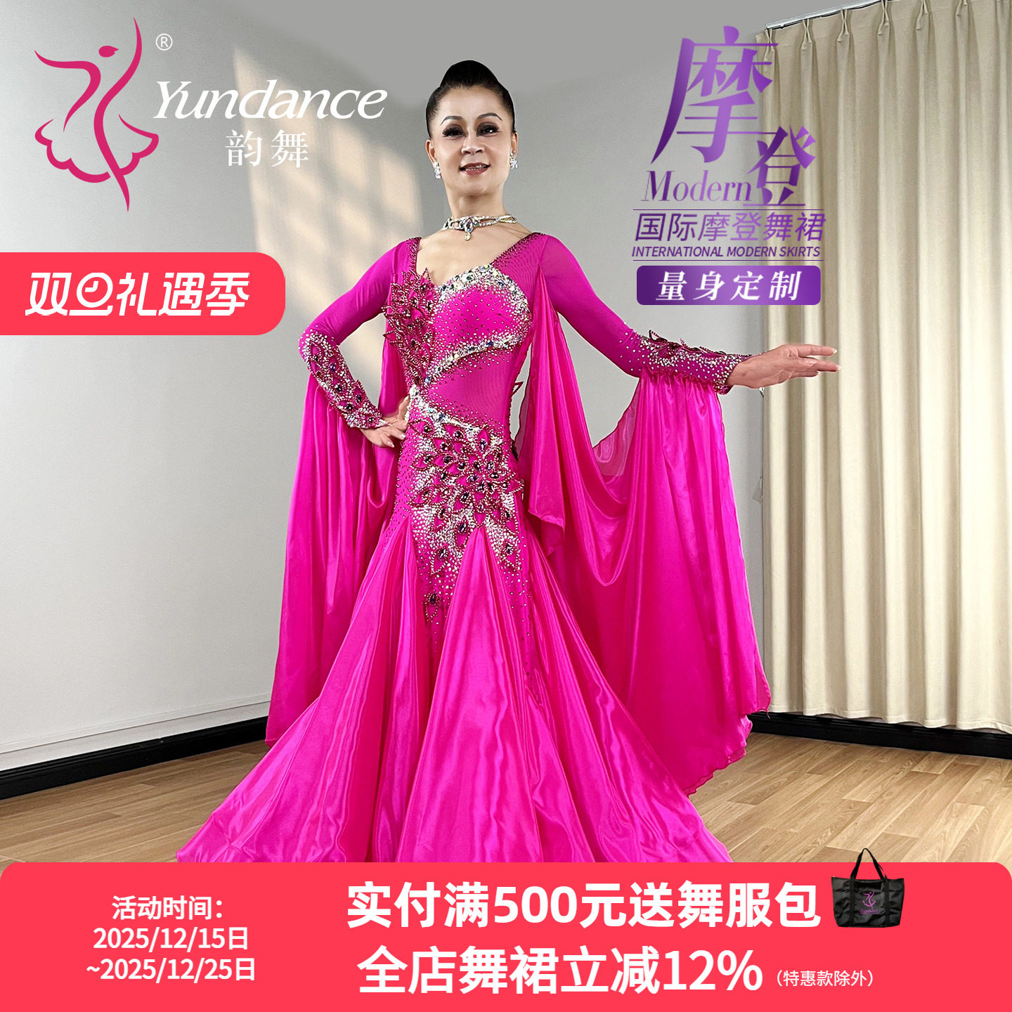 yundance摩登舞演出服量身定制