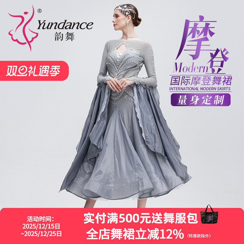 yundance摩登舞演出服量身定制