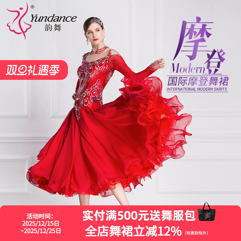 摩登舞演出服yundance量身定制