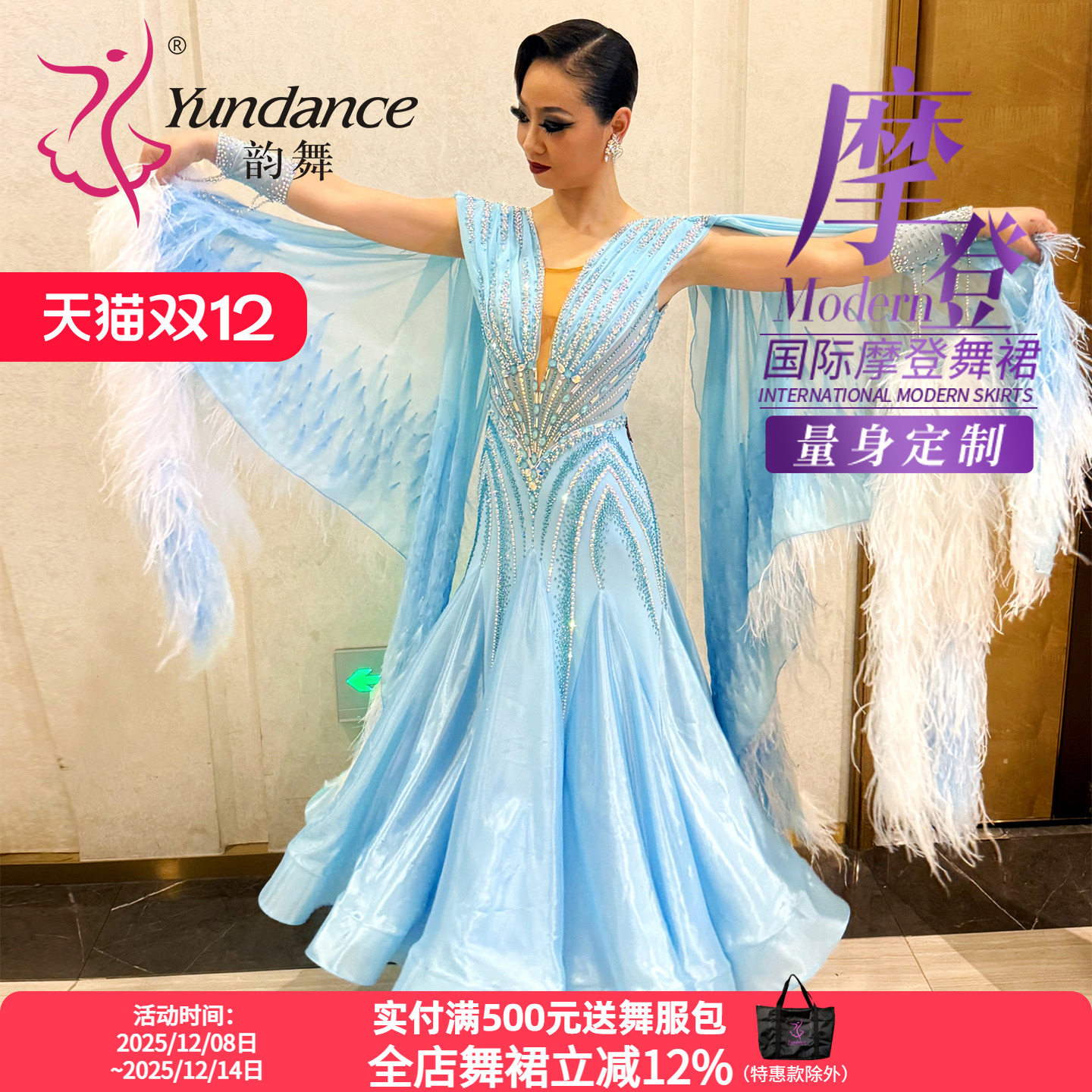 yundance韵舞国标摩登舞赛服定制