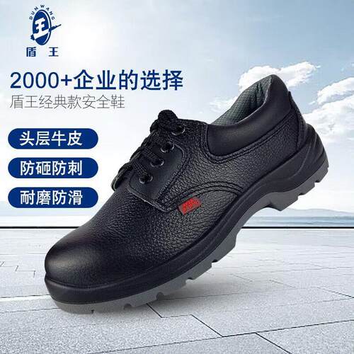 盾王1377劳保鞋钢包头钢板底防砸防刺穿防静电牛皮鞋