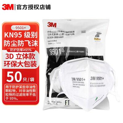 3M9501+/9502+口罩 工业粉尘切割打磨飞沫PM2.5 耳戴头戴KN95级别