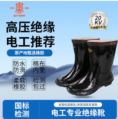 安全牌绝缘雨靴高压电工6kv20kv35kv防水中筒橡胶男绝缘专用雨鞋