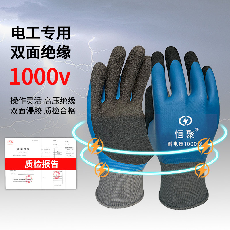[正品]恒聚1000v/400V绝缘手套电工双面防电绝缘耐磨防触电高压图片