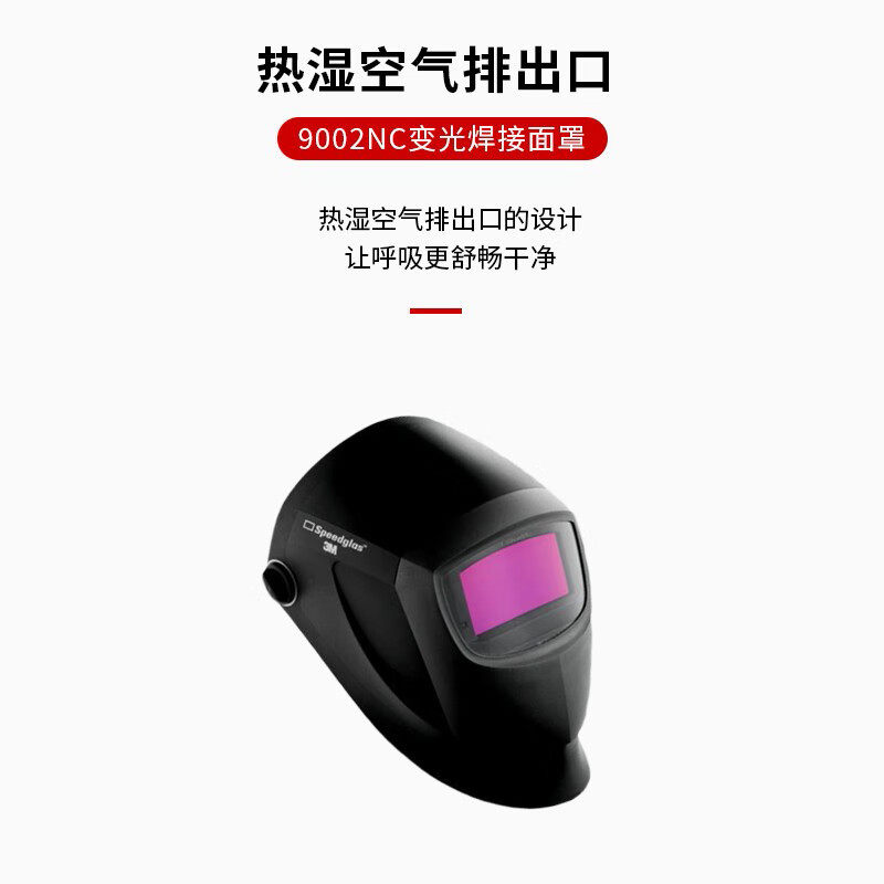 3M焊工面罩9002NC电焊面屏