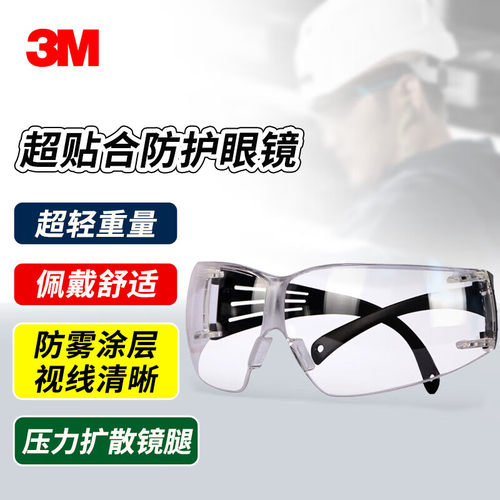 3M防雾护目镜骑行护目镜