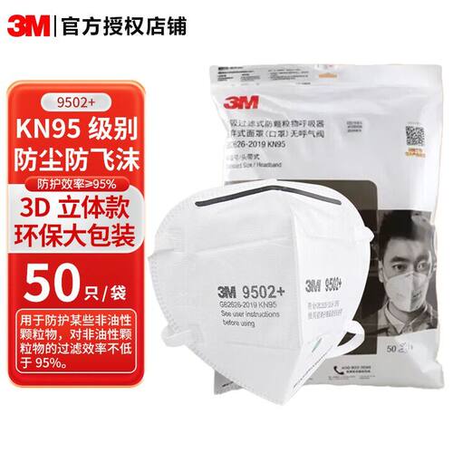 3M9502V+口罩工业粉尘切割打磨飞沫PM2.5耳戴头戴KN95级别防尘护