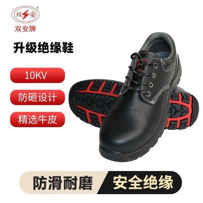 双安丨升级款  防砸绝缘鞋 10kv/6kv鞋时尚电工鞋 劳保鞋