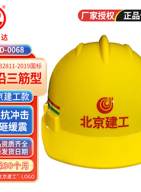 力达小沿三筋带印字安全帽