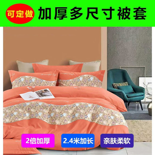 加厚被套1.5×1.8米学生被套单件160×180×200×230加大被套炕被