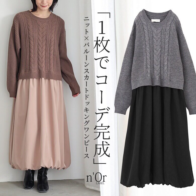 日本海外直邮2025冬女装代购麻花编织休闲拼接时尚宽松连衣裙长裙