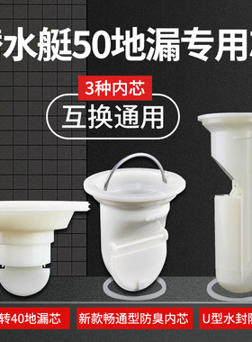 防臭水封u型神器地漏芯