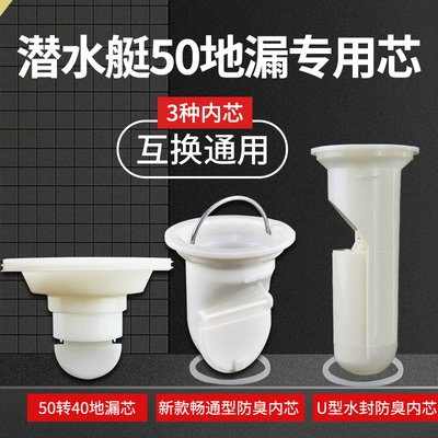 防臭水封u型神器地漏芯