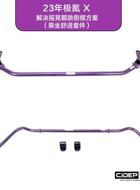 适用22-23年SMART精灵#1/23年极氪X强化件CIDEP狮特底盘改装件