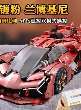 粉色电镀三千年跑车积木