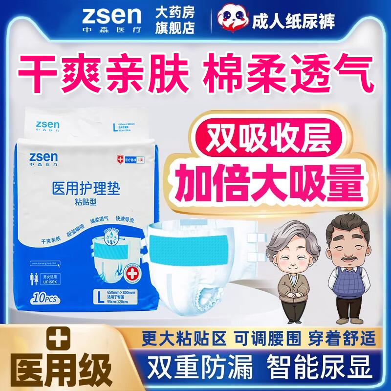 中森成人护理垫老人医用纸尿裤产妇用孕妇尿不湿裤型老年瘫痪卧床