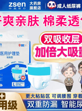zsen中森医疗成人护理垫老人医用纸尿裤产妇用孕妇尿不湿裤型