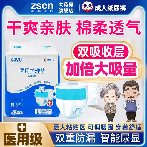 中森成人护理垫医用纸尿裤