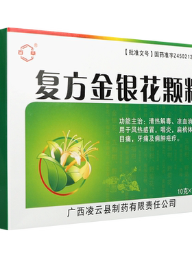 [百草]复方金银花颗粒10g*10袋/盒