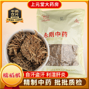 糯稻根中药材中药饮片止汗利湿自汗盗汗肝炎糯米根儒谷根须糯稻根