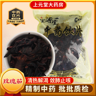 中药材抓配 道源堂 中药饮片 500克 中药材店铺大全 玫瑰茄