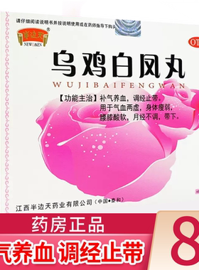 【半边天】乌鸡白凤丸6g*8袋/盒