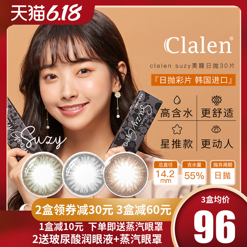 Clalen茵洛Suzy Gray秀智灰美瞳日抛30片装小直径隐形眼镜正品sk