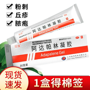 楚雅阿达帕林凝胶正品官方旗舰店祛痘啊阿达帕林凝胶阿达帕凝林胶