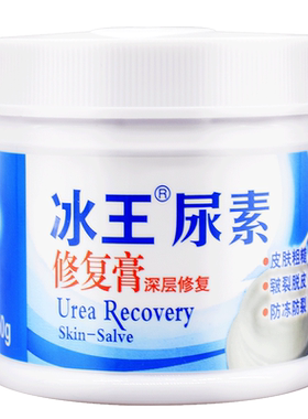 药房直发】冰王尿素护肤霜