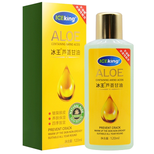 冰王芦荟甘油护肤保湿补水脸部专用老牌子可合用医用身体乳旗舰店