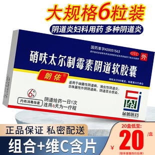 硝呋太尔制霉素阴软胶囊硝夫呋太尔制霉素阴道软胶囊非片非软膏药