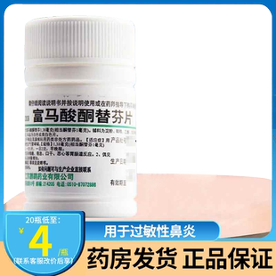 鹏鹞富马酸酮替芬分片儿童60片支气管哮喘区别富马酸酮替芬分散片