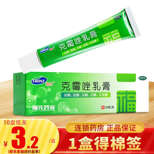 福元克霉唑乳膏10克霉唑软膏正品区别克霉唑栓霉菌阴道炎妇科用药