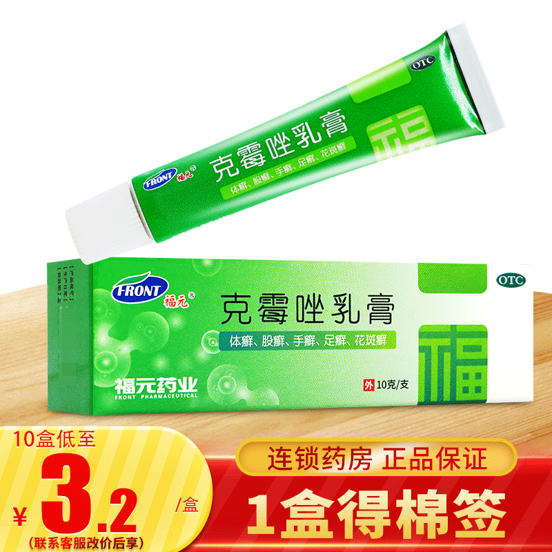 【新和成】克霉唑乳膏3%*10g*1支/盒