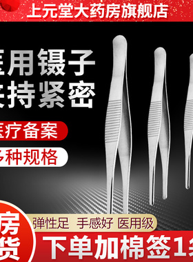 可孚医用不锈钢镊子多规圆头医疗器械用具水草夹精密夹子换药长镊