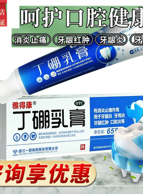 [雅得康]丁硼乳膏65g*1支/盒