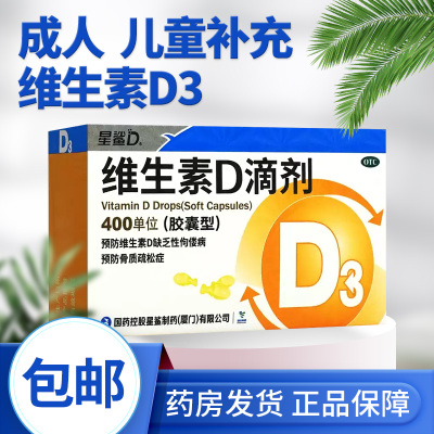 【星鲨】维生素D滴剂(胶囊型)400IU*24粒/盒