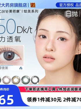 美若康绽美硅水凝胶美瞳混血大小直径彩色隐形眼镜日抛10片装sk
