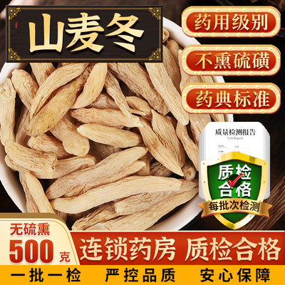 山麦冬500g中药材。新鲜效期