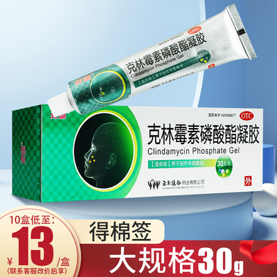 【克逗】克林霉素磷酸酯凝胶1%*30g*1支/盒