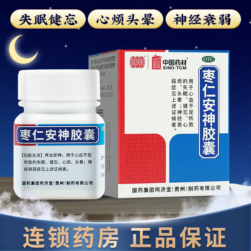 【同济堂】枣仁安神胶囊0.45g*25粒/盒图片