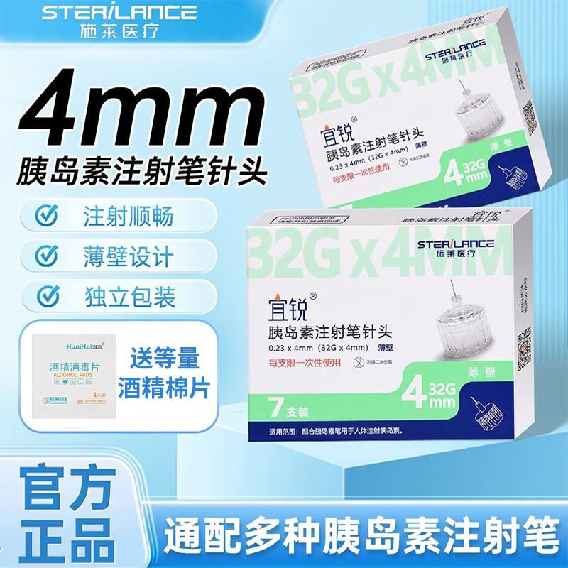 施莱宜锐胰岛素一次性注射笔针头