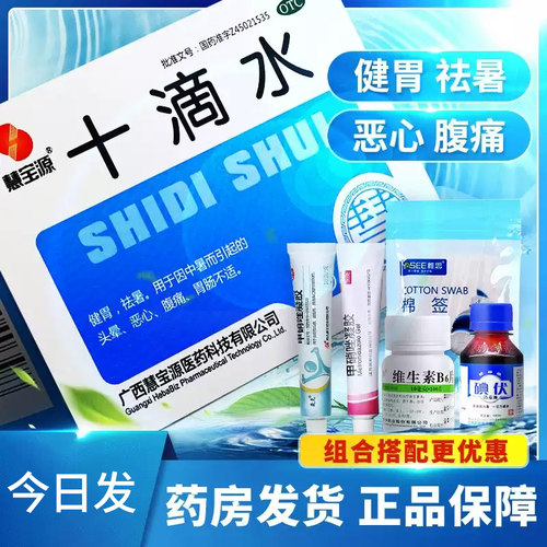 慧宝源十滴水+藿香正气水10支可搭祛痘药品可洗澡泡脚老牌子正品 - 封面