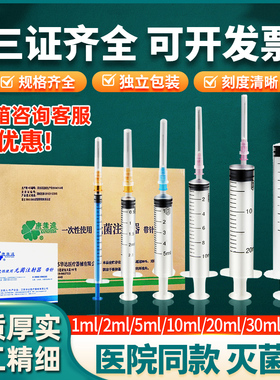 注射器一次性医用无菌1ml/5/10/20/50毫升用剂带针头针管针筒注器