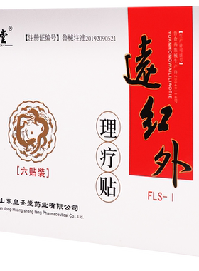 皇圣堂6贴/盒颈椎病肩周炎理疗贴